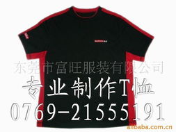 東莞市富旺服裝 專業制造，品質典范